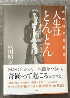 2026年最新】成田昭次の人気アイテム - メルカリ