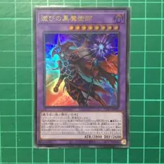 2624 滅びの黒魔術師　ウルトラ