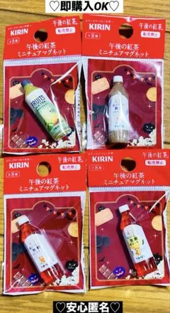 午後の紅茶 クリップ ストラップ キーホルダー マグネット ミニチュア 目黒蓮 午後の紅茶ミニチュアマグネットどこで売ってる？イオン・ドンキ