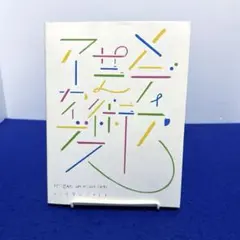 2026年最新】日本メディアアート史の人気アイテム - メルカリ