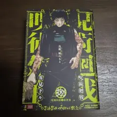 呪術廻戦 30 最終巻 芥見下々 初版 未開封 - メルカリ