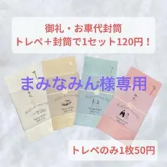 【まみなみん♡様専用ページ】結婚式　トレーシングペーパー　受付御礼