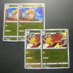 ライチュウ ミラー 4枚セット
