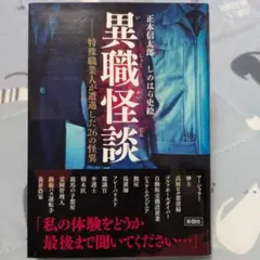 異職怪談