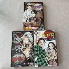 【初版帯付】鬼滅の刃 21 初版、帯付き】鬼滅の刃 第21巻 - メルカリ