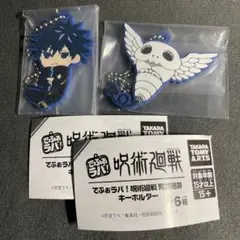 でふぉラバ！ 呪術廻戦 死滅回遊 キーホルダー 伏黒恵 コガネ