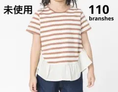 未使用　110 ブランシェス ボーダー裾フリルチュニック