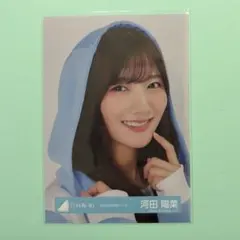 日向坂46 河田陽菜　日向坂46空色ジャージ　ヨリ