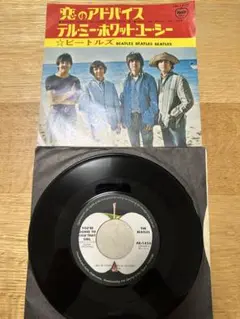 epy3008 ビートルズ／恋のアドバイス　AR-1426