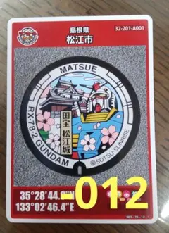 マンホールカード 島根県 松江市 -012