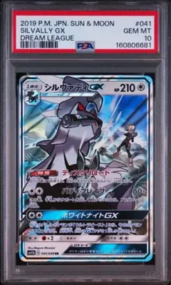【PSA10】ポケモンカードゲーム シルヴァディGX RR 041/049のサムネイル