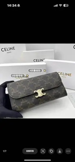 CELINE 三つ折り財布 ダークブラウン