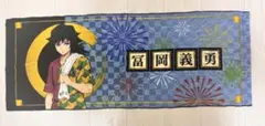 鬼滅の刃　冨岡義勇　タオル　フェイスタオル 極楽湯コラボ第一弾