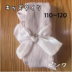 キッズタイツ リボン付き 可愛いタイツ 110~120 ピンク