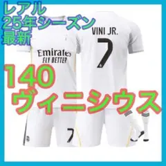 新品　ユニフォーム　140cm　マドリー　子供　レアル　ヴィニシウス　３点　最新