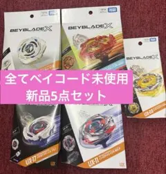 ベイブレード 9点まとめ売り ベイコード未使用 - メルカリ