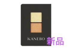 【新品】KANEBO アイカラーデュオ　 2色　レフィル　21番