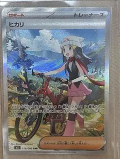 ヒカリ　sar ポケカ　インフェルノx