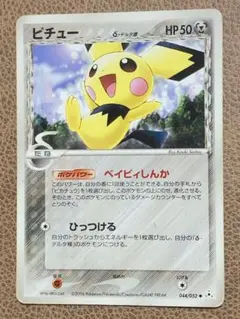 ピチュー δ ● 拡張パック ホロンの幻影 044/052