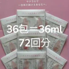 ✨6月到着分✨サクラエダブルアクションセラム36包/36ml/本体1本以上の量のサムネイル