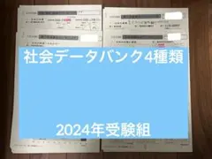 サピックス SAPIX 社会 6年生 データバンク最新☆２０２６年受験終了組 小6娘の読んで覚える勉強法と社会データバンク攻略法【サピックスα1