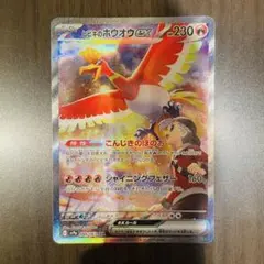 新品】6月14日販売最終日22時ヒビキのホウオウex SAR熱風のアリーナ