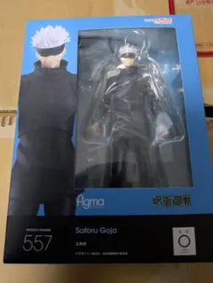 figma 呪術廻戦 五条悟 フィギュア 557