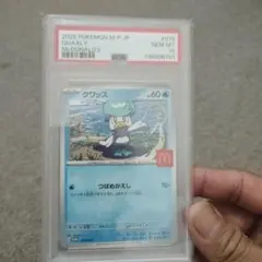 クワッス ニャオハ マクドナルド プロモ PSA10 2枚セット ポケモン