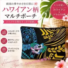 ハワイアン柄ポーチ♡トライバル♡コスメ・化粧・メイクポーチ♡充電器入れ♡青黄のサムネイル