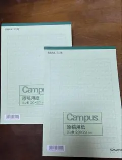 原稿用紙　コクヨB5サイズ　（新品未使用）2冊セット【⭐️おまけ付き⭐️】のサムネイル