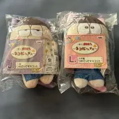 おそ松さん〜ネコ松さんダス〜つれてってマスコット 一松 トド松