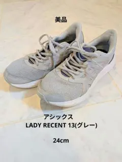 ASICS LADY RECENT 13 レディース スニーカー グレーのサムネイル
