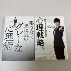 限りなく黒に近いグレーな心理術・一瞬でYESを引き出す心理戦略。