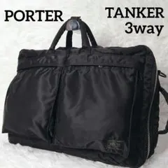 PORTER TANKER 3wayブリーフケース ショルダーバッグ リュック