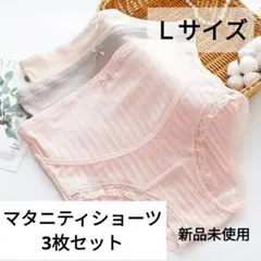 マタニティショーツ3点セットマタニティパンツ産 前産後 無地レースＬサイズ ①B