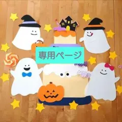 【おばけのお菓子パーティー！】壁面飾り　製作　秋　9月　10月