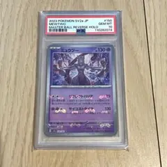 ⭐️ 【PSA10】ミュウツー マスターボールミラー ミュウツーマスターボールミラーPSA10 - メルカリ