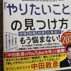 世界一やさしい「やりたいこと」の見つけ方 人生のモヤモヤから解放される自己理解…