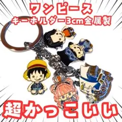 USJ ワンピース エース ルフィ サボ キーチェーンセット - メルカリ