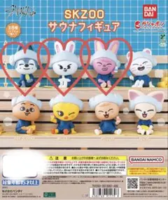 skzoo スキズ ガチャ サウナフィギュア リノ バンチャン チャンビン