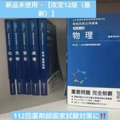 2026年最新】薬ゼミ 既出問題集の人気アイテム - メルカリ