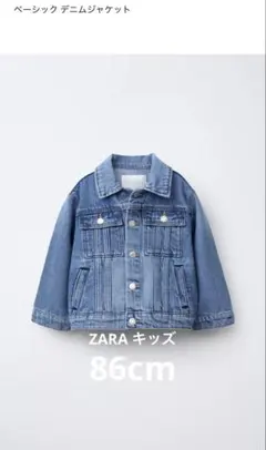 ザラキッズ　デニムジャケット