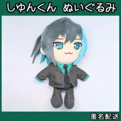 2026年最新】しゆんくん ぬいぐるみの人気アイテム - メルカリ