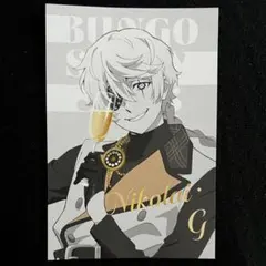 文豪ストレイドッグス ART展 入場特典 ポストカード イラストカード ニコライ