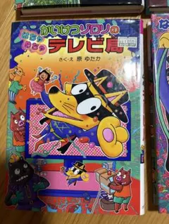 即購入OK かいけつゾロリ 児童書 2冊セット ぬいぐるみ付き 即購入OK】 かいけつゾロリ 児童書 2冊セット ぬいぐるみ付き - メルカリ