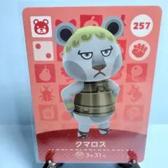 【住民】どうぶつの森 amiiboカード 257 クマロス アミーボ あつ森