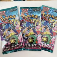あ*】様 ポケモンカードゲーム バトルパートナーズ 3パック