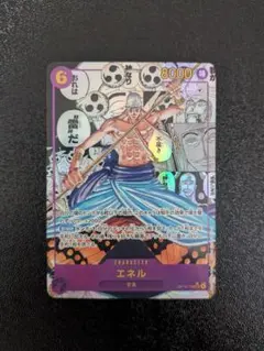 エネル (スーパーパラレル(コミパラ)) OP15-118 | Mercari