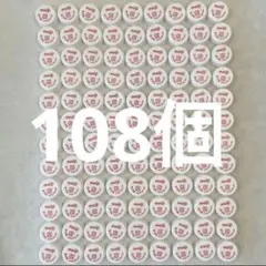 ペットボトルキャップ　白系　108個　No.007