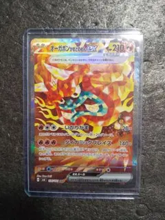 オーガポン かまどのめんex SAR SV6 変幻の仮面 126/101